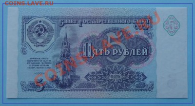 5 руб 1991 г. Пресс! до 27.07.12 в 22.00 мск - 5 руб -1 ав