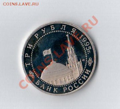 Безоговорочная капитуляция 3 рубля 1995.До 30 июля 22 по Мск - Рисунок (93)