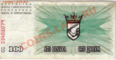 Босния и Герцеговина 100 динаров 1992 до 30.07.12-22ч (2415) - img450