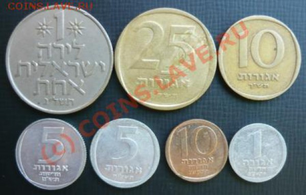 7 монет Израиля. Сборный лот.  До 6.09.09.  20-00 МСК. - израиль.JPG