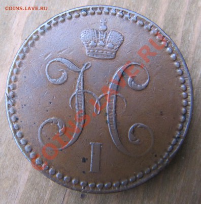 Медь 1843-1859 на оценку - IMG_3558.JPG