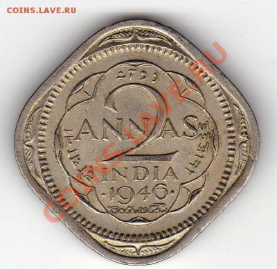 Брит.Индия 2 анны 1946 до 30.07.12 в 22.00мск (2809) - img498