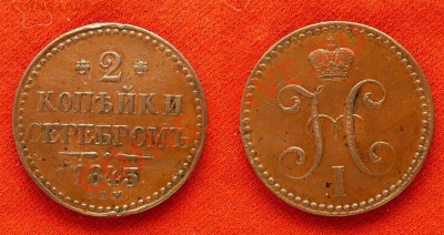 Медь 1843-1859 на оценку - 120220.35