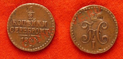Медь 1843-1859 на оценку - 120220.50