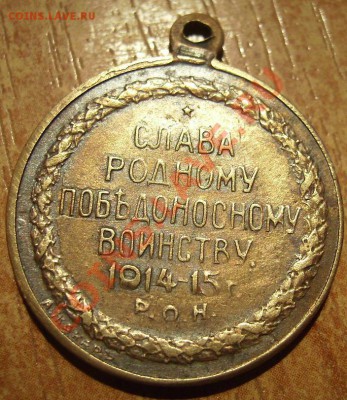 "Слава родному победоносному воинству 1914-15г". - 4..JPG