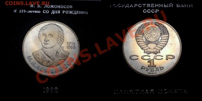 Юбилейка СССР мешковая и пруф в коробочках Госбанка! Пополн. - %25D0%259F%25D0%25A0%25D0%25A3%25D0%25A4%25D0%25AB2[1]
