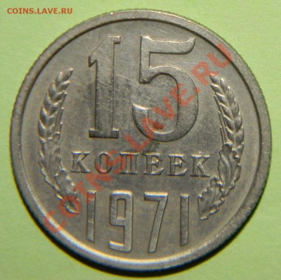 15 копеек--- 1971 года до 27 июля 2012 года в 22:05 по моск - 111 4246
