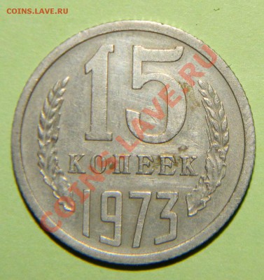 15 копеек--- 1973 года до 27 июля 2012 года в 22:05 по моск - 111 4248