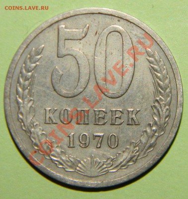 50 копеек--- 1970 года до 27 июля 2012 года в 22:05 по моск - 111 4252