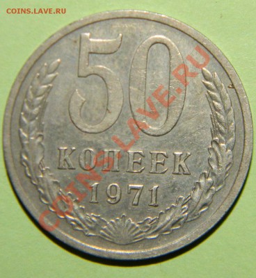 50 копеек--- 1971 года до 27 июля 2012 года в 22:05 по моск - 111 4250