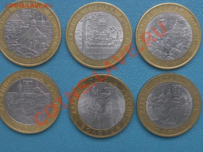 10 руб биметал, подборка из 6 монет из оборота - SAM_7759.JPG