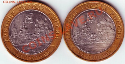 10 руб  2006 Каргополь обе разновидности до 31.07.12г. в 19. - IMAGE0013.JPG