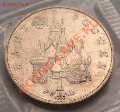 1992 - 1р. Янка Купала (АЦ) (ок. 31.07.12 в 22-00) - 040