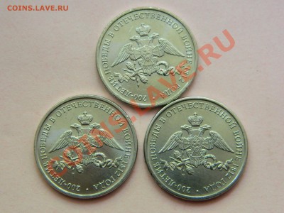 2 рубля 2012 года" 200 - летие победы в отечественной войне. - DSCN1640[1].JPG