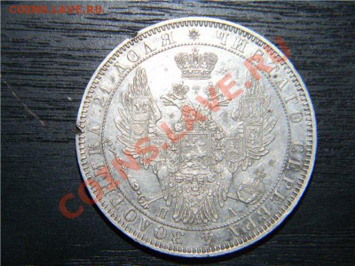 Серебряный 1 рубль 1850 года - action (12)