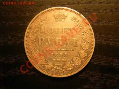 Серебряный 1 рубль 1853 года - action (24)