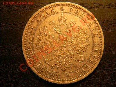 Серебряный 1 рубль 1867 года Редкий - action (29)