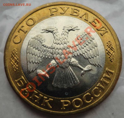 100 руб. 1992 года ЛМД мешковая - DSC02457