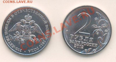 Новый планшет для монет серии "200 лет победы в ОВ 1812г" - монета2руб