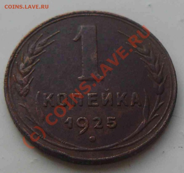 1к1925г. - 1к1925г. об.с.