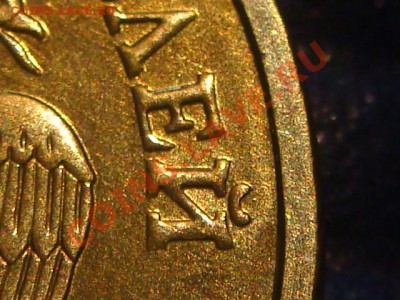 10 рублей 2010 ММД 1.23 А ДРУГОЙ ШРИФТ до 19-30 31.07.12 - DSC01331.JPG