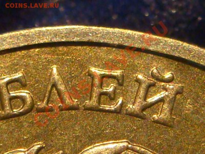 10 рублей 2010 ММД 1.23 А ДРУГОЙ ШРИФТ до 19-30 31.07.12 - DSC01332.JPG