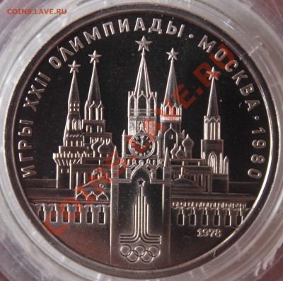 олимпиада 80московский кремль - IMG_6415
