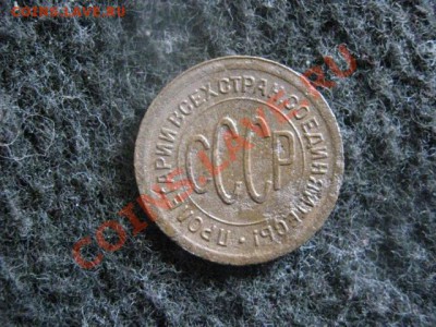 2к. 1925 и еще 5 монет. До 28.07.2012г - полкоп 008.JPG