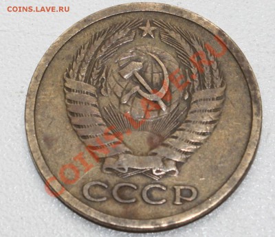 5 копеек 1973 до 27.07 12 - IMG_8829.JPG