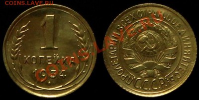1 КОПЕЙКА 1934 г - В КАЧЕСТВЕ - До 31.07.12.г. 21.00 по МОСК - IMG_4149
