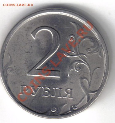 2 рубля 2009 спмд шт.2.31Д до 27.07 21.00мск - 2 рубля 2009 спмд шт.2.31Д-2