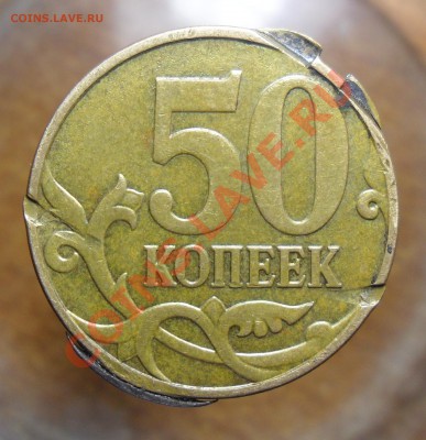 50коп. 2009 М.Брак ли это? - 1