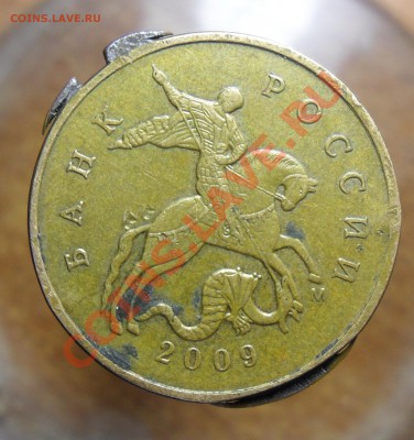 50коп. 2009 М.Брак ли это? - 2
