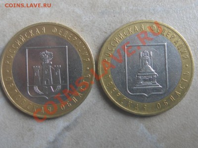 10 р Орловская и Тверская обл шт1.2Б мвд шт б? - SAM_7739.JPG