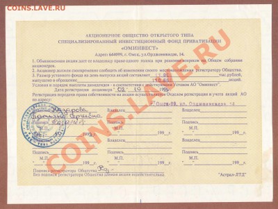 --АКЦИЯ ОМИНВЕСТ.1000-РУБ.1993.--до.25.7.12-22:00 МСК. - АКЦИЯ  ОМИНВЕСТ 1000-РУБ..1