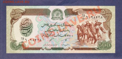 --АФГАНИСТАН.500-АФГАНИ.ПРЕСС.--до.27.7.12-22:00 МСК. - АФГАНИСТАН.500-АФГАНИ.