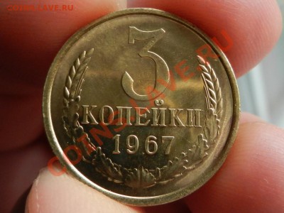 3 копейки 1967, оценка - RSCN9806.JPG