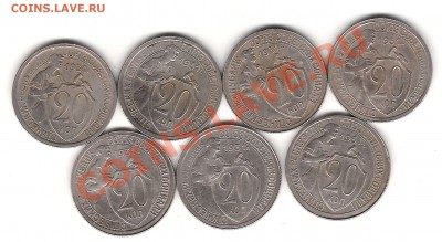 20 коп 1932 г 7 шт,до 28.07 22.00 мск - Изображение