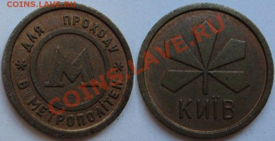 Браки на жетонах метро - метро Киев М