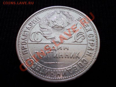 Полтинник 1925г. СССР ПЛ до 28.07.12 в 21:00 по Москве - 038 2