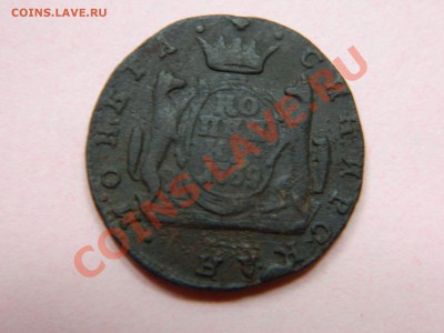 Копейки Сибирь 1769, 1779 и 50 коп 1899 Николай 2. - DSCN1643[1].JPG