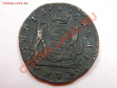 Копейки Сибирь 1769, 1779 и 50 коп 1899 Николай 2. - DSCN1645[1].JPG