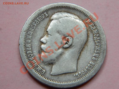 Копейки Сибирь 1769, 1779 и 50 коп 1899 Николай 2. - DSCN1647[1].JPG