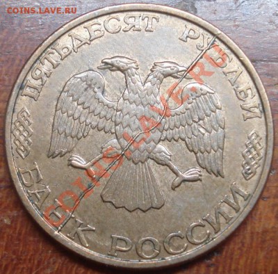 Мощный раскол ! 50 р 1993. до 28.07 22.00 мск.вр. - 2462581904