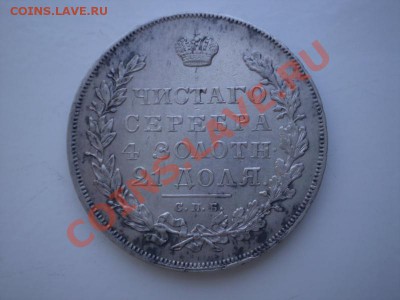 Рубль 1831 на оценку - 530823