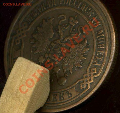 5 копеек 1869гЕМ до 25.07.2012г 22.00мск - img155