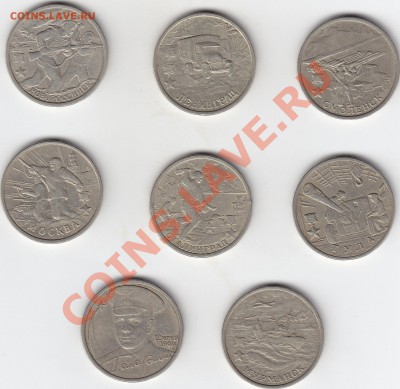 2 рубля города-герои(7 монет) + Гагарин до 30.07 22:00 мск - IMG_0008