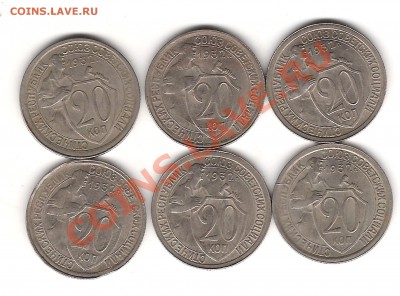 20 коп 1932 г 7 шт,до 28.07 22.00 мск - Изображение 006