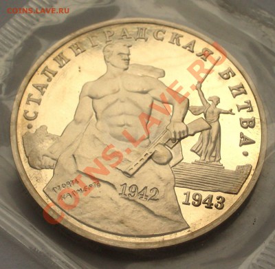 1993 - 3р.Сталинградская битва (ПРУФ) (ок. 31.07.12 в 22-00) - 025