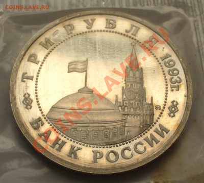 1993 - 3р. Киев (ПРУФ) (ок. 31.07.12 в 22-00) - 030